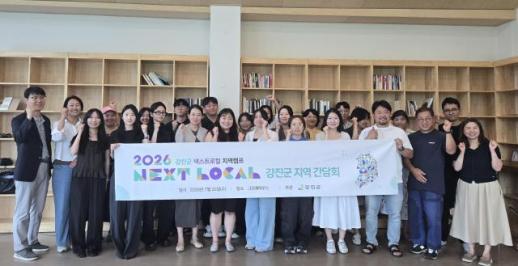 서울 청년들, 강진에서 창업 가능성 찾는다…넥스트로컬 지역캠프 개최