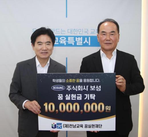 ㈜보성, 전남교육꿈실현재단에 1천만원 기탁…전남광주교육청 출범 후 첫 기부