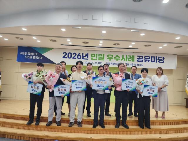 강릉시가 지난 23일 오후 3시 30분 강원특별자치도청 별관 회의실에서 열린 2026년 강원특별자치도 민원 우수사례 공유마당에서 최우수상을 수상했다 사진강릉시