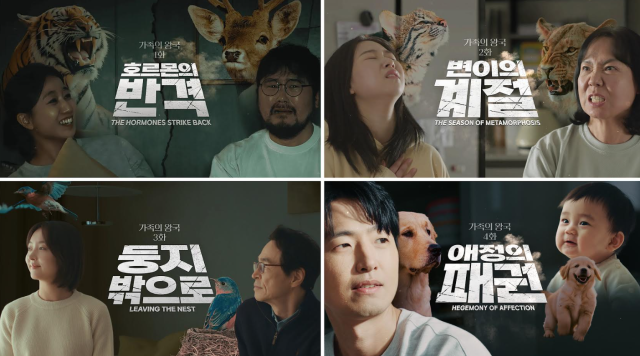 롯데건설 오리지널 시리즈 ‘가족의 왕국’ 14화 썸네일 이미지 사진롯데건설