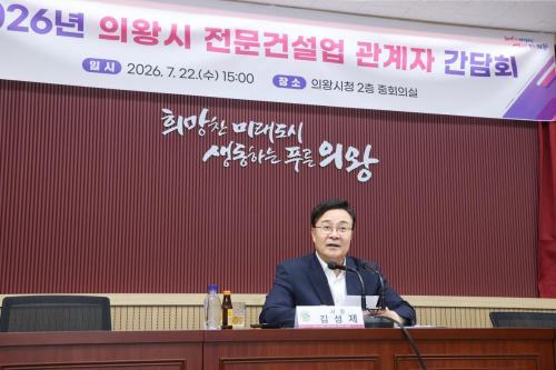 김성제 의왕시장 지역업체 우선 참여로 지역경제 살리겠다