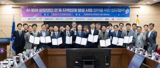 전북대, AI 선도기업과 인재 양성한다