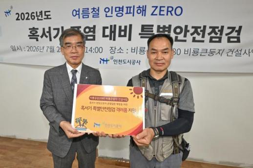 iH, 비룡큰둥지 건설현장 폭염 특별점검...여름철 인명피해 제로 총력