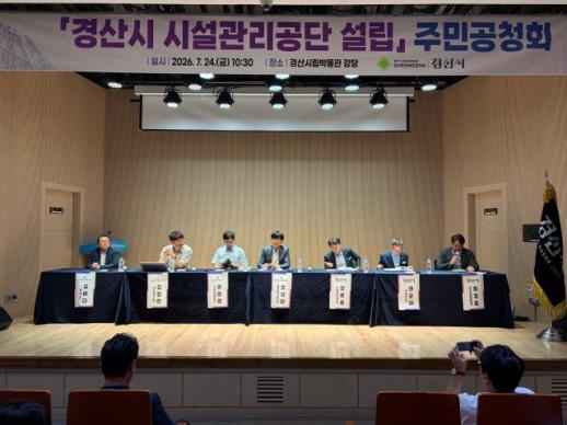 수영장·공영주차장 등 18개 사업 일원화…경산시 시설관리공단 설립 추진