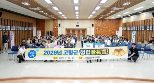 공직윤리 법령 정밀 점검…고령군, 참여형 퀴즈로 반부패 법령 준수 가동