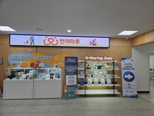 경기도-경과원, 반려동물 스타트업 20개사 역량 강화...투자유치·사회적 가치 결합