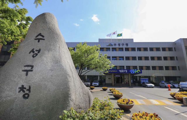 수성구청 전경사진수성구