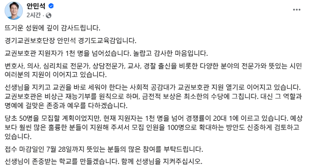 사진안민석 교육감 SNS