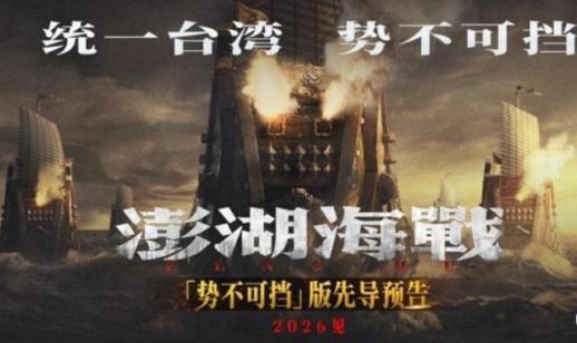 [중국 화양영화] 무력통일 논란에 역사관 충돌까지…펑후해전 개봉 또 연기