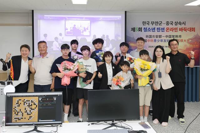 전남광주통합특별시 무안군은 지난 24일 국제 우호도시인 중국 장쑤성 상숙시와 ‘제5회 무안군-상숙시 청소년 친선 온라인 바둑대회’를 개최했다사진무안군