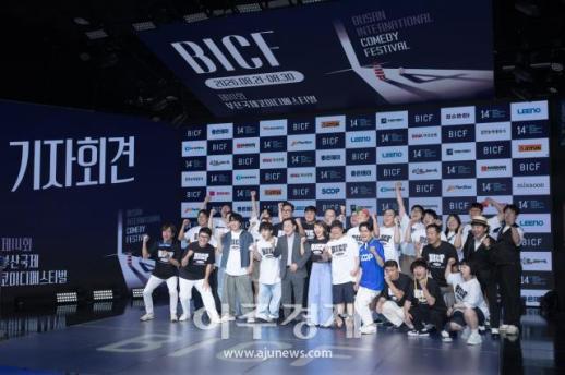 [포토] 제14회 부산국제코미디페스티벌(BICF) 기자간담회