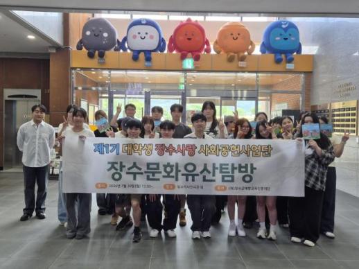장수 출신 대학생, 고향서 사회공헌활동 펼친다