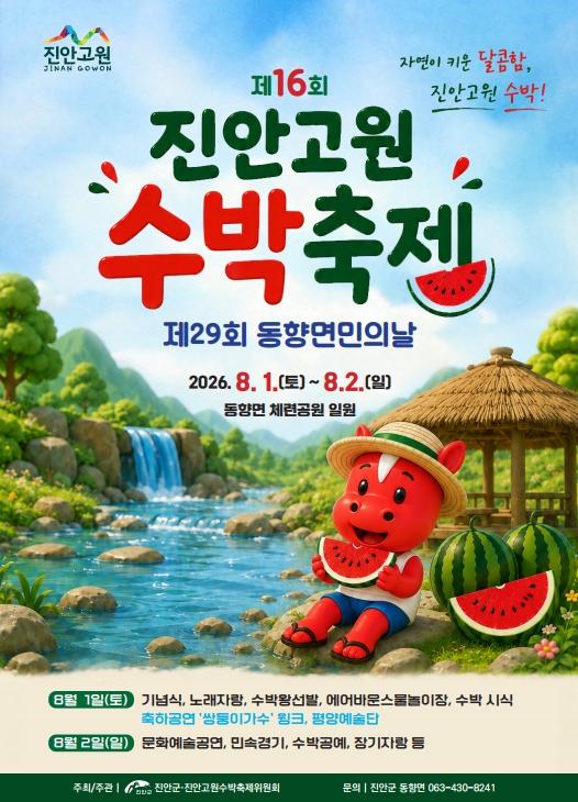 사진진안군