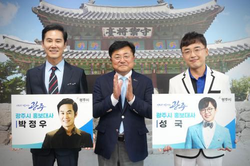 박관열 광주시장 홍보대사와 함께 브랜드 가치 높이겠다