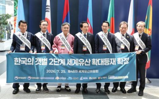 [종합] 갯벌 확대 등재에 부산선언까지…K-헤리티지 우뚝