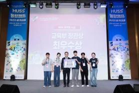 Kookmin students take top prize at HUSS hackathon