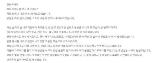 피의 게임 신승용 사과 죄송하고 후회된다…치료 책임질 것