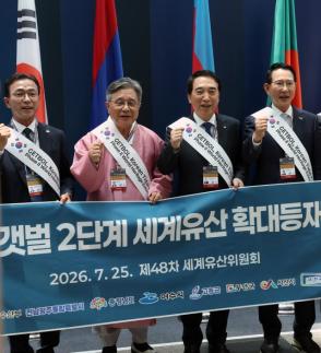 가로림만 서산갯벌, 유네스코 세계유산 됐다
