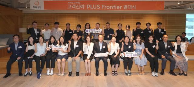 한화생명 이경근 대표이사아래줄 왼쪽 8번째를 비롯한 한화생명 임직원과 고객패널 참석자들이 지난 24일 서울 영등포구 63빌딩 본사에서 열린 고객패널 ‘고객신뢰PLUS Frontier’ 발대식에서 기념촬영을 하고 있다 사진한화생명