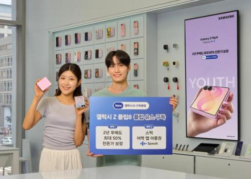 반납 시 최대 50% 보장… 삼성, Z8 시리즈 맞춤 AI 구독클럽 개편