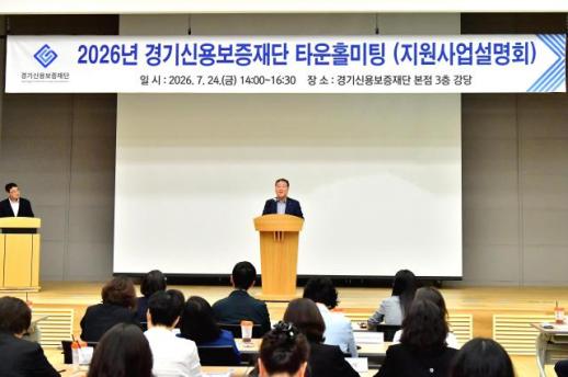 경기신보, 중소기업·소상공인 300명에 하반기 지원정책 원스톱 안내