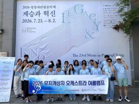 Các thành viên của dàn nhạc Muji Gaja tham gia Liên hoan Âm nhạc Pyeongchang