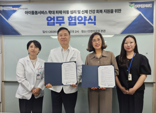 인천시, 아이돌봄 의료 통합 안전망 구축...학대 의심 아동 신속 보호