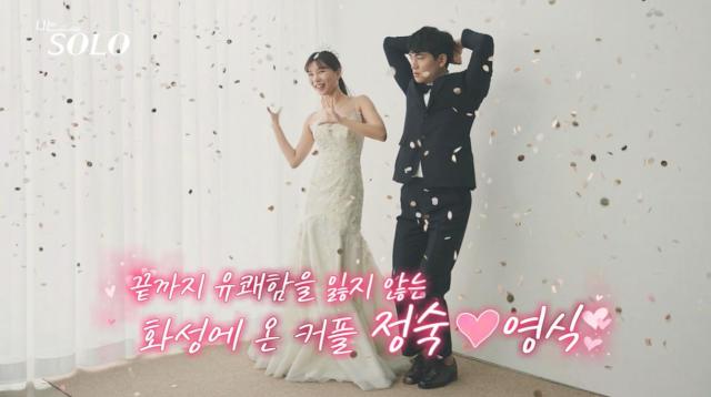 나는 솔로 출연자 6기 영식·정숙 사진ENA·SBS Plus 나는 솔로 사랑은 계속된다 방송 캡처