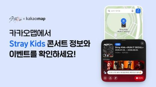 길 안내 넘어 공연장 안내까지…카카오맵, 스트레이 키즈 콘서트 지원