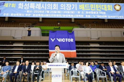 화성시의회, 제7회 의장기 배드민턴대회 개최...동호인 1500명 참가