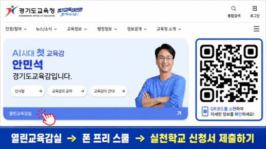 안민석 교육감, 학생자치형 폰 프리 스쿨 300교로 확대