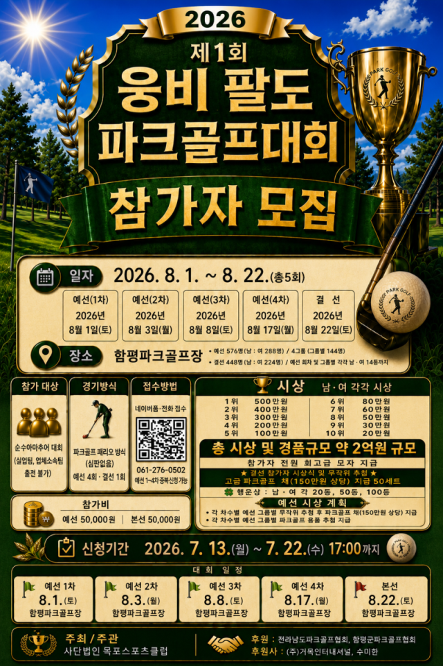 제 1회 웅비팔도 파크골프대회 팜플렛사진인터넷 캡쳐