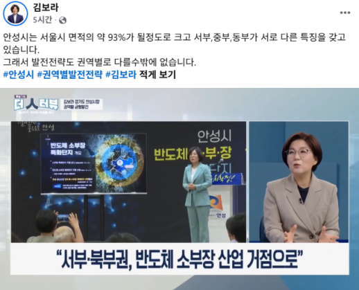 ​​​​​​​김보라 안성시장 반도체·미래모빌리티·첨단농업으로 권역별 성장축 구축