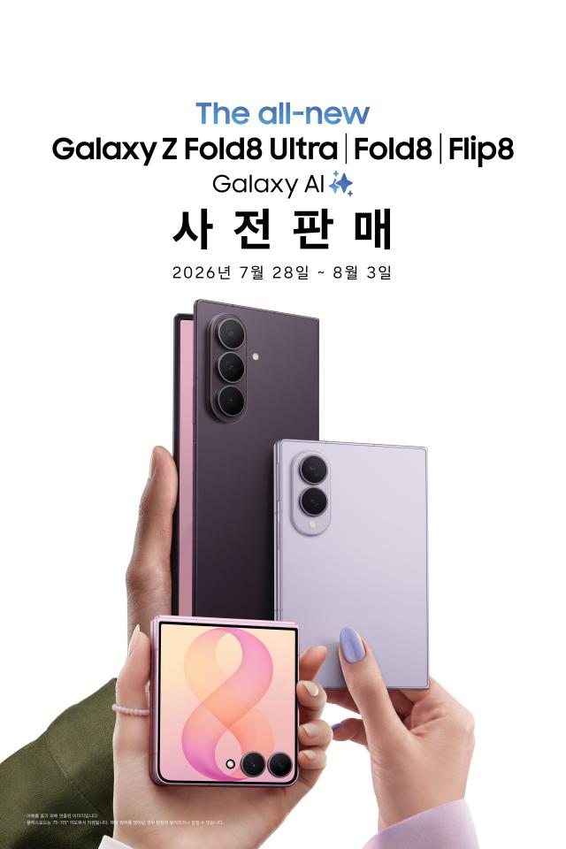 サムスン、Galaxy Z8シリーズの先行販売開始—ストレージ倍増・AIサブスクリプション特典を提供
