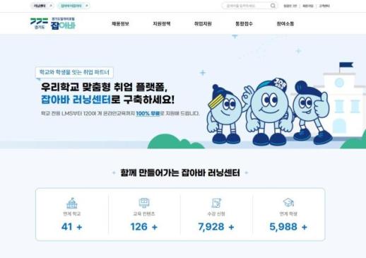 경기도일자리재단 잡아바, 자소서 첨삭부터 AI면접까지 무료...취업지원 서비스 확대