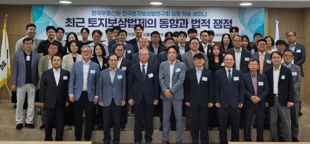 한국부동산원 서울권역본부에서 개최된 최근 토지보상법제의 동향과 법적 쟁점 공동 학술세미나 참석자들이 기념촬영을 하고 있다 사진한국부동산원