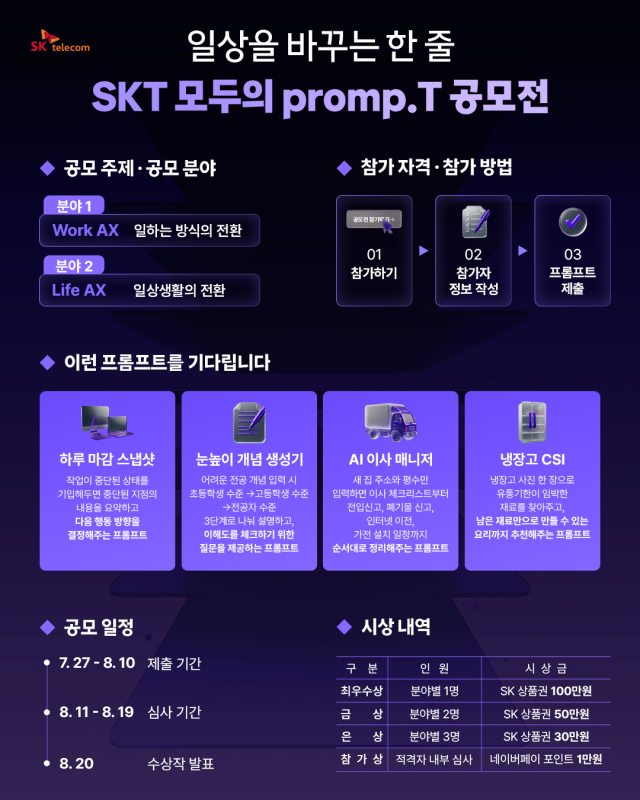 ‘모두의 프롬프트PrompT’ 공모전 포스터