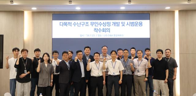 지난 23일 LIG DA와 소방청 민군협력진흥원 주요 관계자들이 사업착수회의를 시작하며 기념사진을 촬영하고 있다
수난구조 무인수상정
