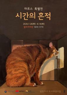 묵호에서 만나는 두 마리의 고양이…전시와 치유가 어우러진 여름 여행길 열린다