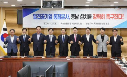 충남도 여야 의원 발전공기업 통합본사 충남에 설치하라