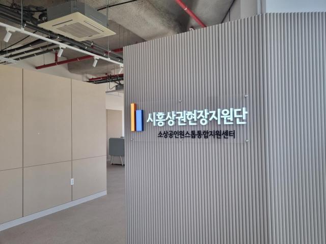 시흥시 소상공인 원스톱 통합지원센터 사진시흥시