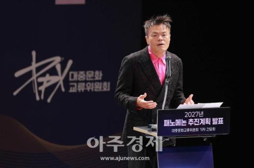 [포토] 발표하는 박진영 대중문화교류위원회 공동위원장