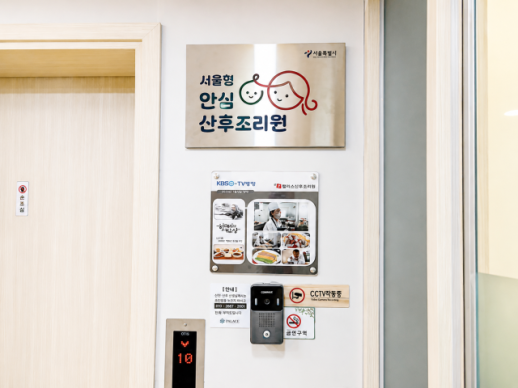 서울시, 서울형 안심 산후조리원 5곳으로 확대…금천구 추가