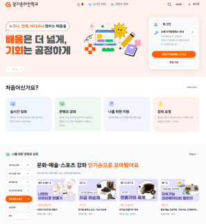 경기교육청, 방학 화상강좌 94개로 확대...학교 밖 청소년도 참여