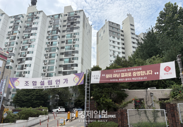 서울 강남구 도곡우성아파트 단지에 조합과 롯데건설의 현수막이 걸려 있다 사진우용하 기자