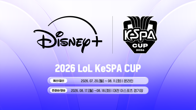 2026 LoL KeSPA CUP 개막전 포스터 사진KeSPA