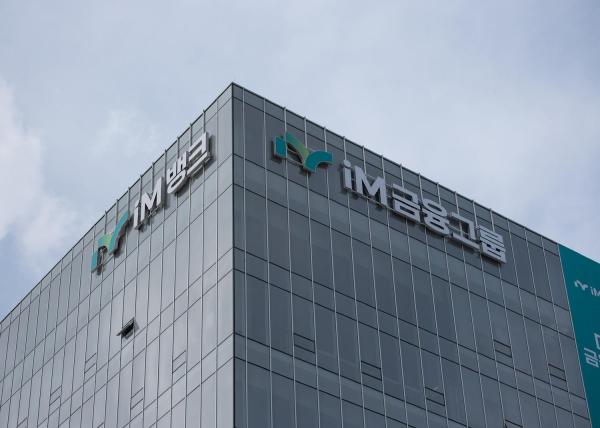 사진iM금융그룹
