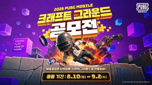 콘텐츠 넘어 창작자 경쟁…크래프톤, PUBG 모바일 첫 한·일 공모전 개최