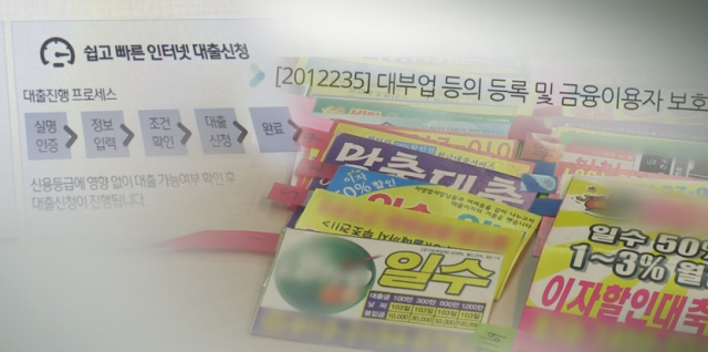 대부업서도 밀린 저신용자…불법사금융 이동 최대 1.5조원