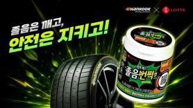 Hàn Quốc: Hãng Lốp Hàn Quốc và Lotte Wellfood hợp tác ra mắt kẹo cao su